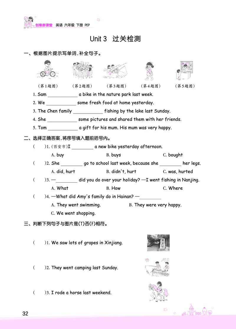 创维新课堂&mdash;PEP六英下册（正文）_26春四年级上下册人教版_四上英语合集人教版PEP英语四年级上册新教材（教学视频+课件+动画+音频+练习+教案）_17练习资料_《创维新课堂》_PEP版