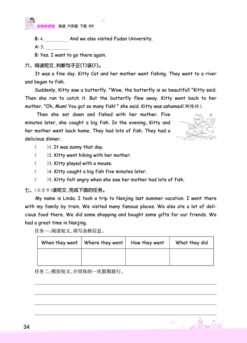 创维新课堂&mdash;PEP六英下册（正文）_26春四年级上下册人教版_四上英语合集人教版PEP英语四年级上册新教材（教学视频+课件+动画+音频+练习+教案）_17练习资料_《创维新课堂》_PEP版