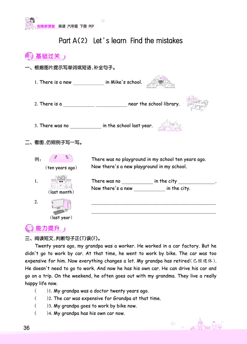 创维新课堂&mdash;PEP六英下册（正文）_26春四年级上下册人教版_四上英语合集人教版PEP英语四年级上册新教材（教学视频+课件+动画+音频+练习+教案）_17练习资料_《创维新课堂》_PEP版