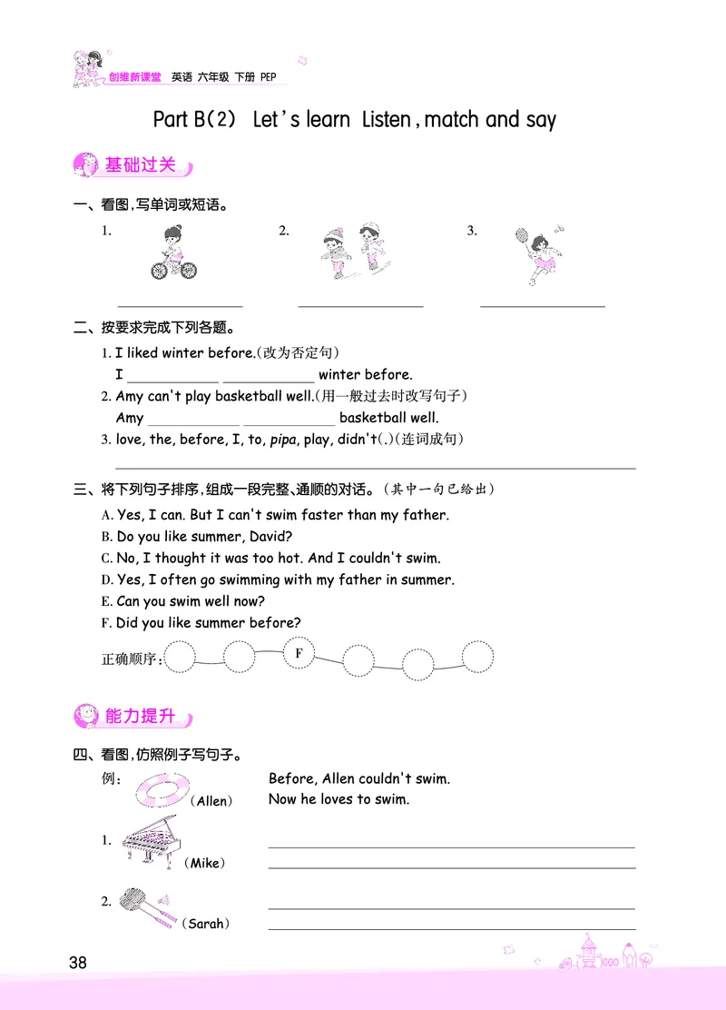 创维新课堂&mdash;PEP六英下册（正文）_26春四年级上下册人教版_四上英语合集人教版PEP英语四年级上册新教材（教学视频+课件+动画+音频+练习+教案）_17练习资料_《创维新课堂》_PEP版