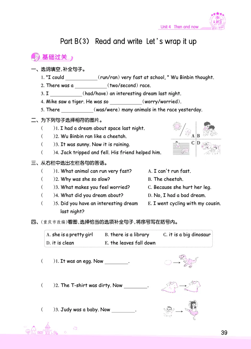 创维新课堂&mdash;PEP六英下册（正文）_26春四年级上下册人教版_四上英语合集人教版PEP英语四年级上册新教材（教学视频+课件+动画+音频+练习+教案）_17练习资料_《创维新课堂》_PEP版