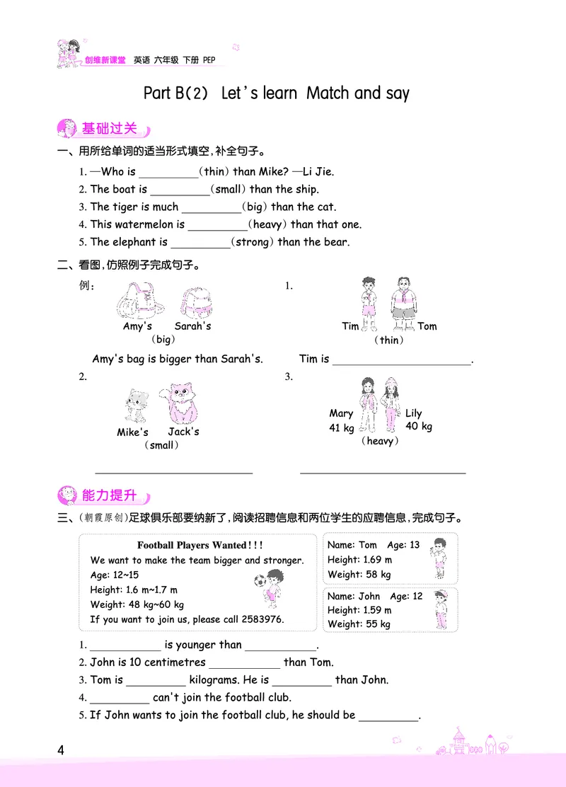 创维新课堂&mdash;PEP六英下册（正文）_26春四年级上下册人教版_四上英语合集人教版PEP英语四年级上册新教材（教学视频+课件+动画+音频+练习+教案）_17练习资料_《创维新课堂》_PEP版