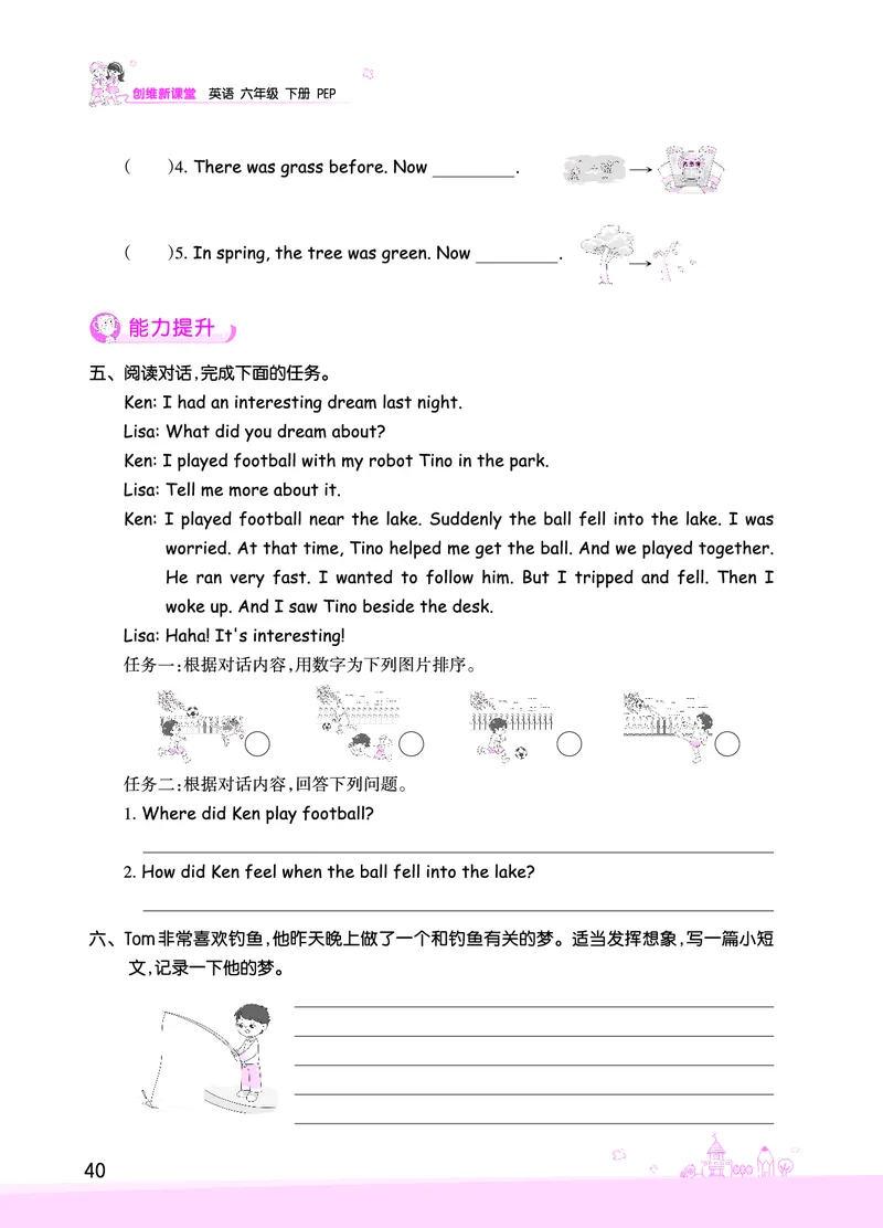 创维新课堂&mdash;PEP六英下册（正文）_26春四年级上下册人教版_四上英语合集人教版PEP英语四年级上册新教材（教学视频+课件+动画+音频+练习+教案）_17练习资料_《创维新课堂》_PEP版