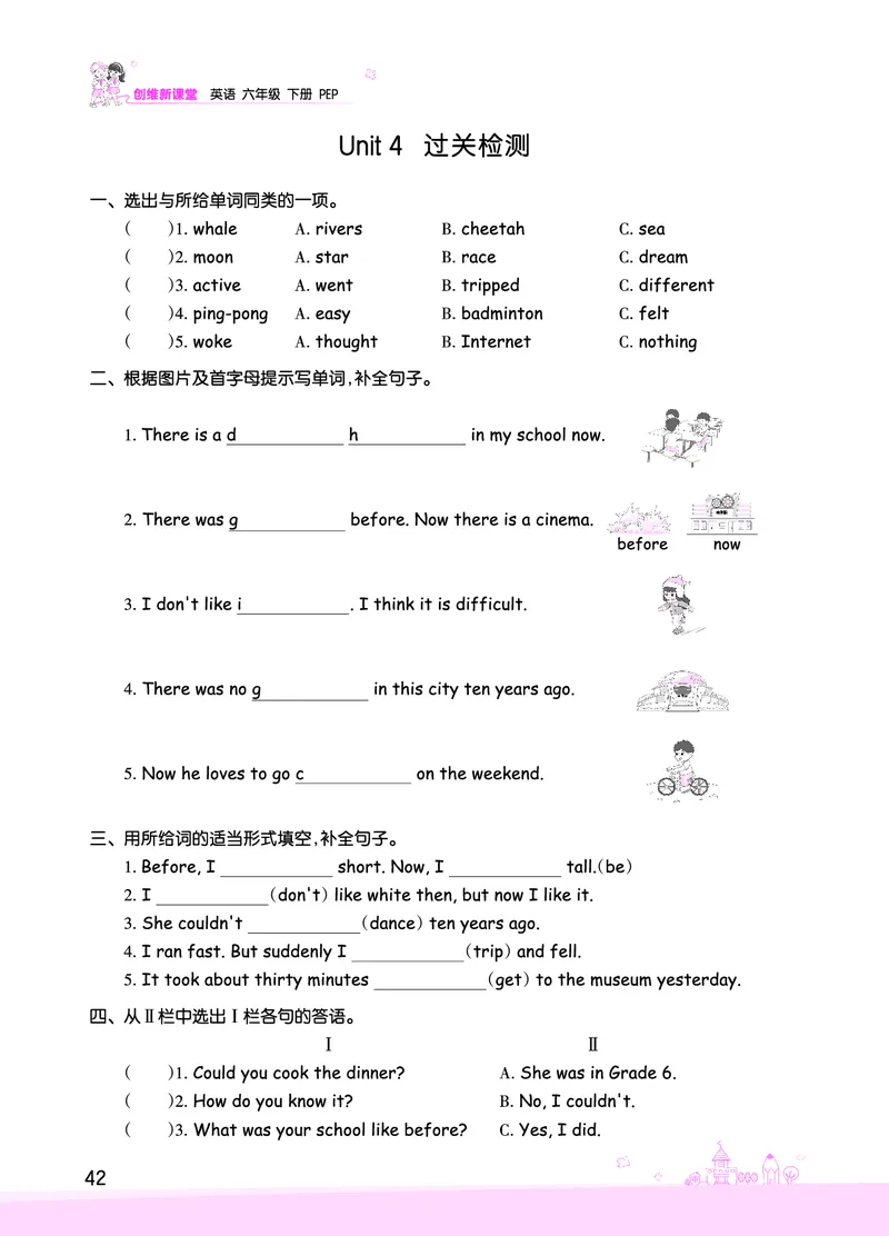 创维新课堂&mdash;PEP六英下册（正文）_26春四年级上下册人教版_四上英语合集人教版PEP英语四年级上册新教材（教学视频+课件+动画+音频+练习+教案）_17练习资料_《创维新课堂》_PEP版