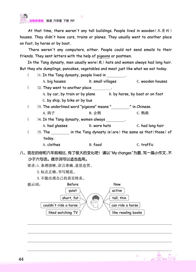创维新课堂&mdash;PEP六英下册（正文）_26春四年级上下册人教版_四上英语合集人教版PEP英语四年级上册新教材（教学视频+课件+动画+音频+练习+教案）_17练习资料_《创维新课堂》_PEP版