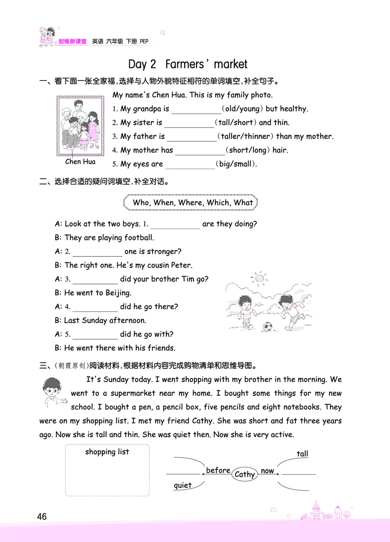 创维新课堂&mdash;PEP六英下册（正文）_26春四年级上下册人教版_四上英语合集人教版PEP英语四年级上册新教材（教学视频+课件+动画+音频+练习+教案）_17练习资料_《创维新课堂》_PEP版