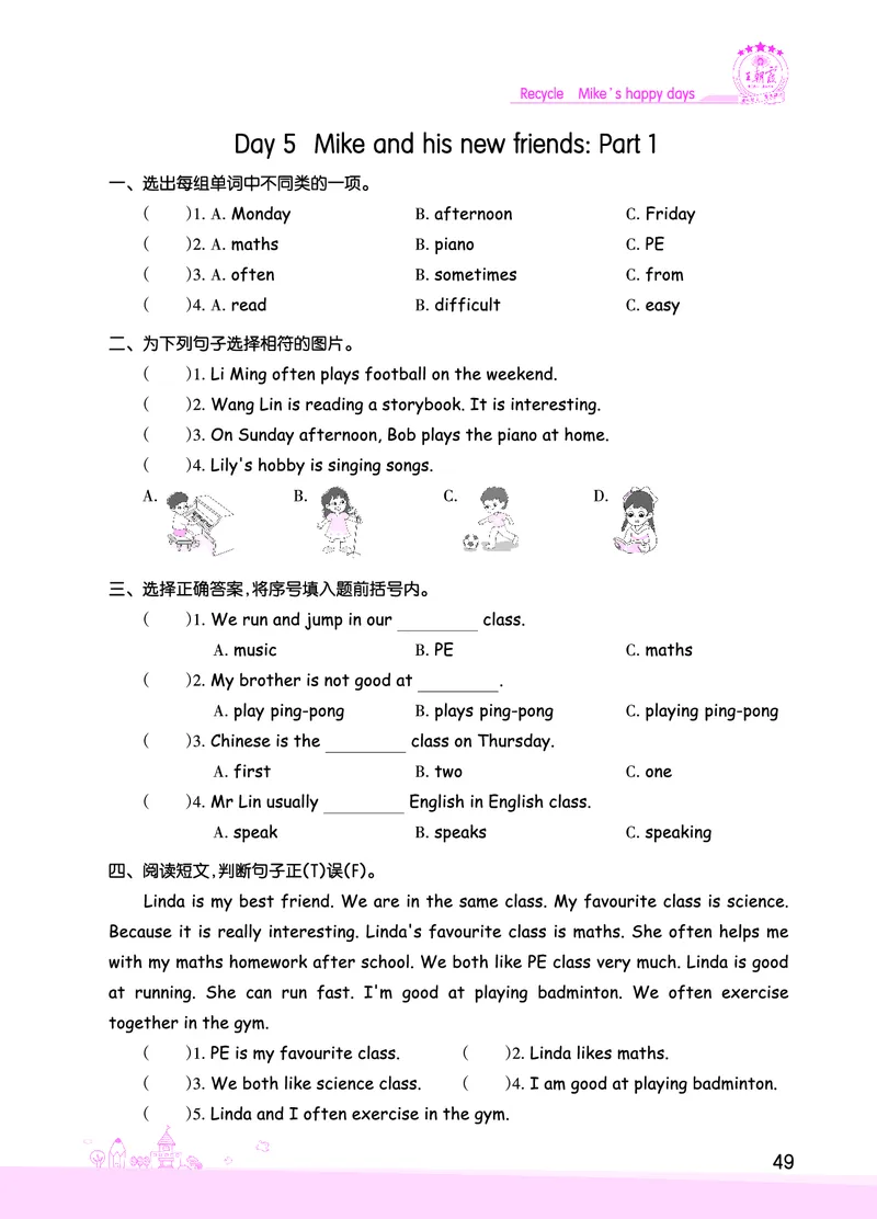 创维新课堂&mdash;PEP六英下册（正文）_26春四年级上下册人教版_四上英语合集人教版PEP英语四年级上册新教材（教学视频+课件+动画+音频+练习+教案）_17练习资料_《创维新课堂》_PEP版