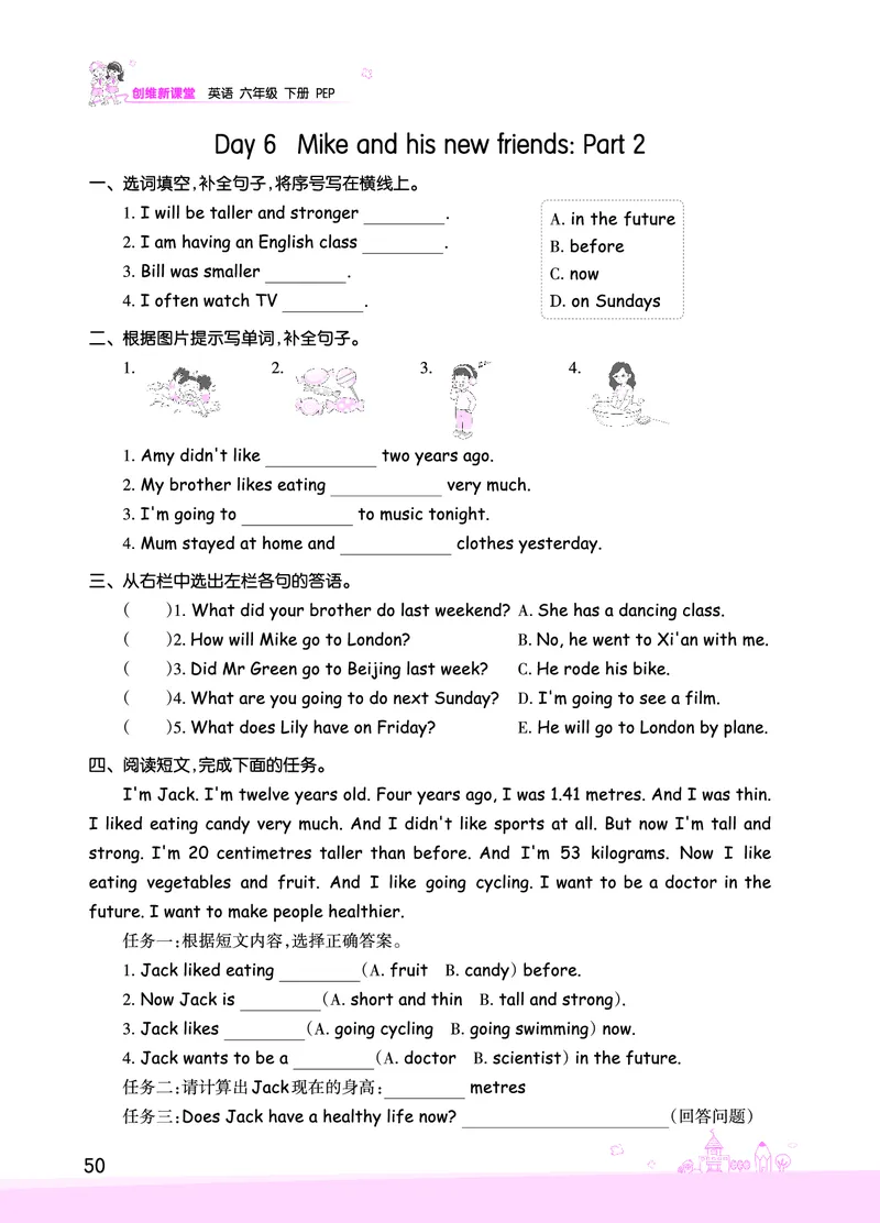 创维新课堂&mdash;PEP六英下册（正文）_26春四年级上下册人教版_四上英语合集人教版PEP英语四年级上册新教材（教学视频+课件+动画+音频+练习+教案）_17练习资料_《创维新课堂》_PEP版