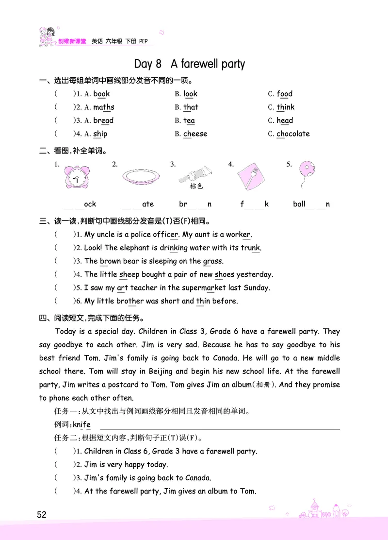创维新课堂&mdash;PEP六英下册（正文）_26春四年级上下册人教版_四上英语合集人教版PEP英语四年级上册新教材（教学视频+课件+动画+音频+练习+教案）_17练习资料_《创维新课堂》_PEP版