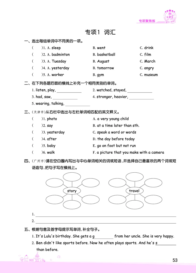 创维新课堂&mdash;PEP六英下册（正文）_26春四年级上下册人教版_四上英语合集人教版PEP英语四年级上册新教材（教学视频+课件+动画+音频+练习+教案）_17练习资料_《创维新课堂》_PEP版