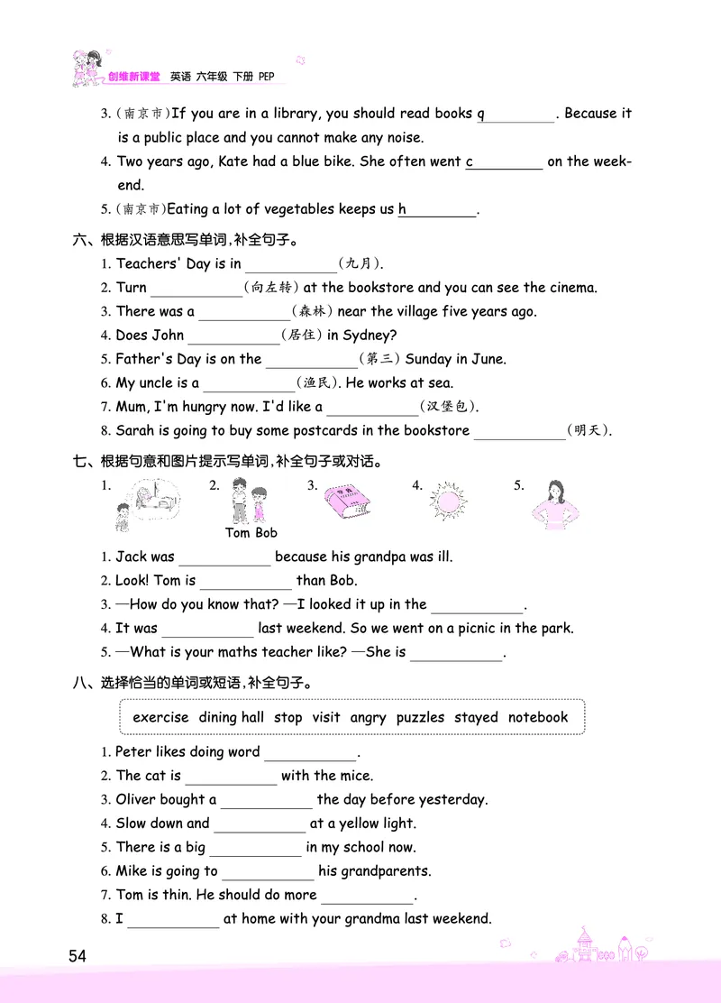 创维新课堂&mdash;PEP六英下册（正文）_26春四年级上下册人教版_四上英语合集人教版PEP英语四年级上册新教材（教学视频+课件+动画+音频+练习+教案）_17练习资料_《创维新课堂》_PEP版