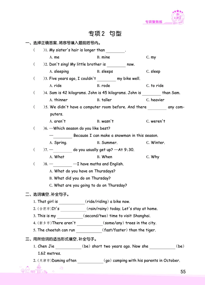 创维新课堂&mdash;PEP六英下册（正文）_26春四年级上下册人教版_四上英语合集人教版PEP英语四年级上册新教材（教学视频+课件+动画+音频+练习+教案）_17练习资料_《创维新课堂》_PEP版