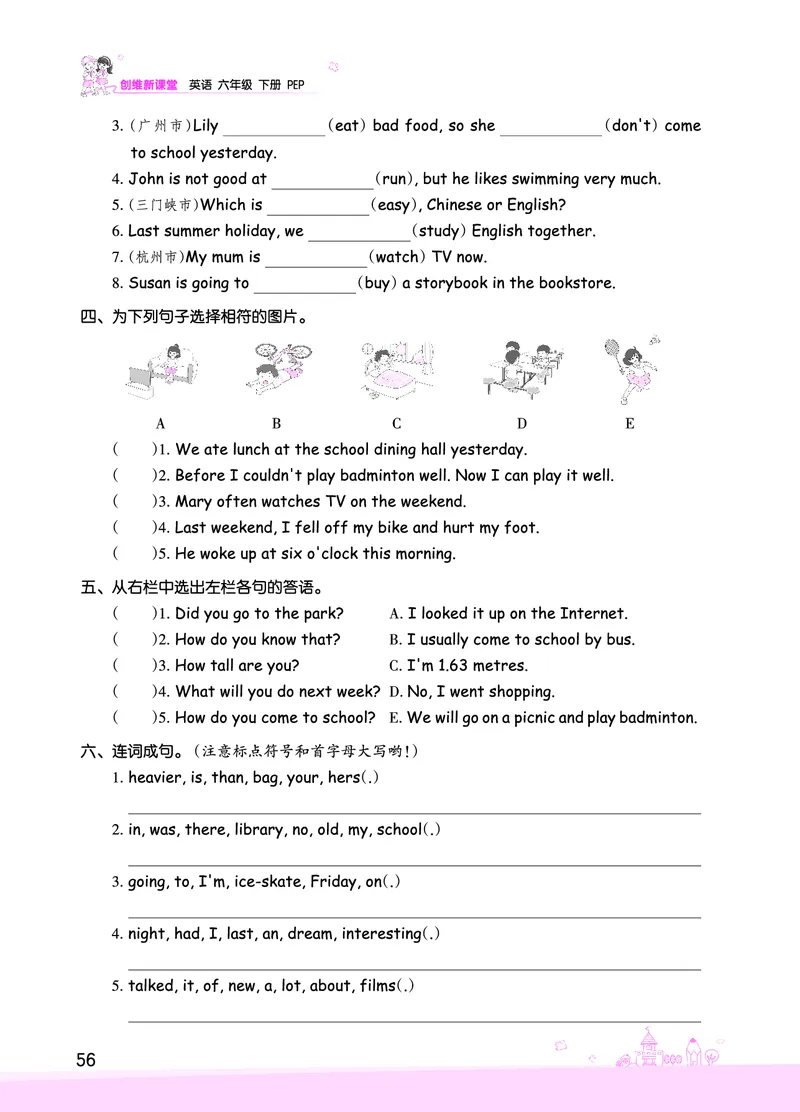 创维新课堂&mdash;PEP六英下册（正文）_26春四年级上下册人教版_四上英语合集人教版PEP英语四年级上册新教材（教学视频+课件+动画+音频+练习+教案）_17练习资料_《创维新课堂》_PEP版