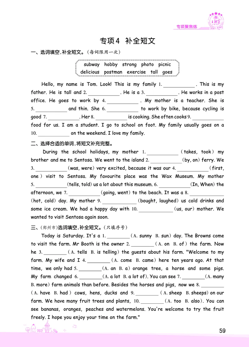创维新课堂&mdash;PEP六英下册（正文）_26春四年级上下册人教版_四上英语合集人教版PEP英语四年级上册新教材（教学视频+课件+动画+音频+练习+教案）_17练习资料_《创维新课堂》_PEP版