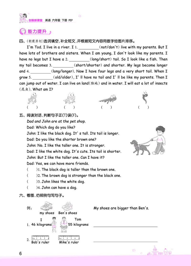 创维新课堂&mdash;PEP六英下册（正文）_26春四年级上下册人教版_四上英语合集人教版PEP英语四年级上册新教材（教学视频+课件+动画+音频+练习+教案）_17练习资料_《创维新课堂》_PEP版