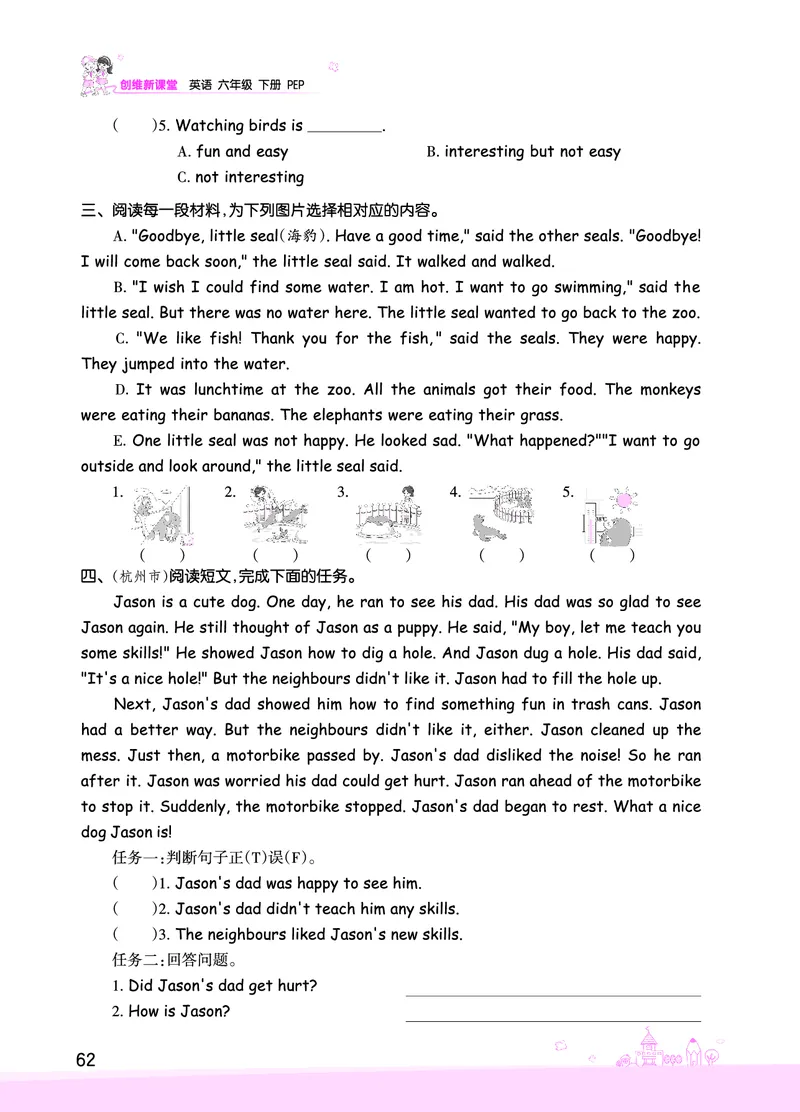 创维新课堂&mdash;PEP六英下册（正文）_26春四年级上下册人教版_四上英语合集人教版PEP英语四年级上册新教材（教学视频+课件+动画+音频+练习+教案）_17练习资料_《创维新课堂》_PEP版