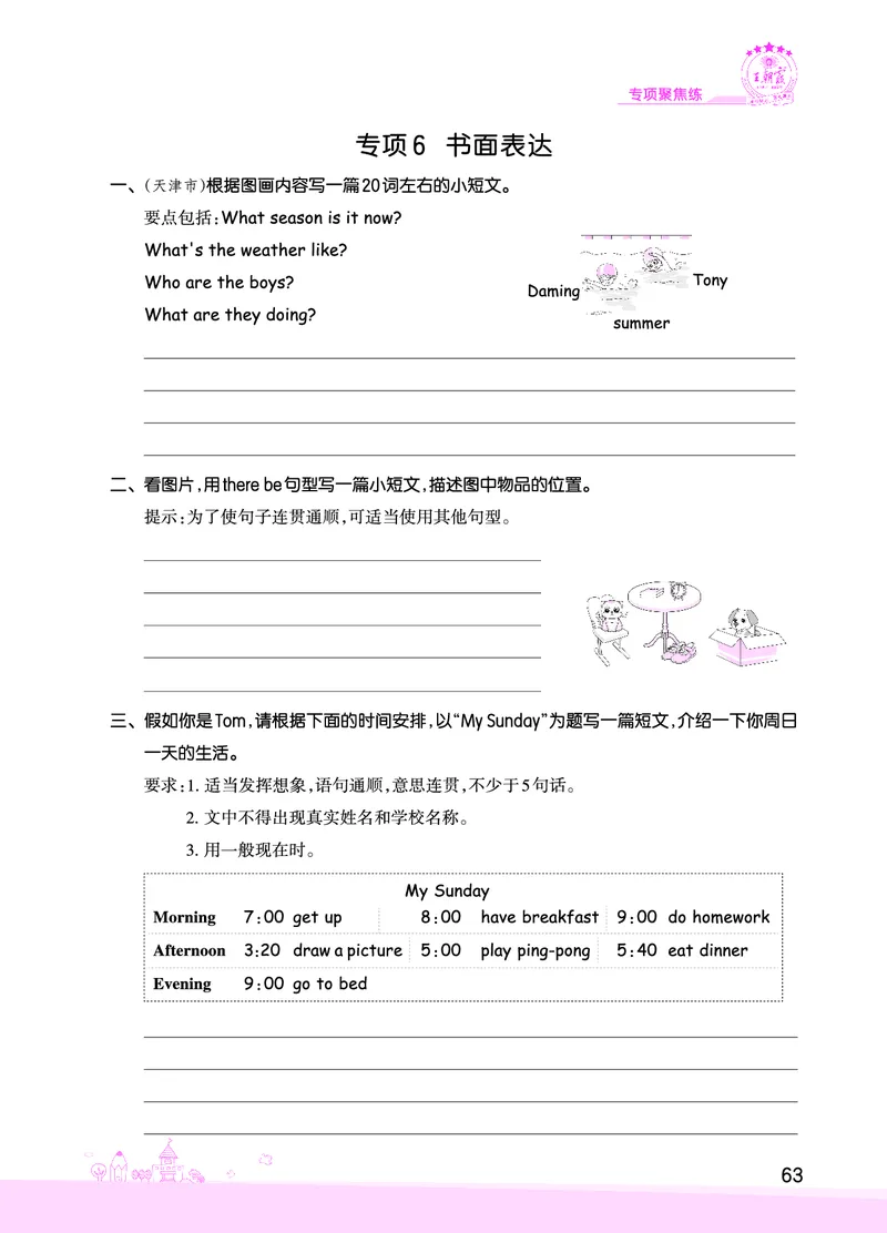 创维新课堂&mdash;PEP六英下册（正文）_26春四年级上下册人教版_四上英语合集人教版PEP英语四年级上册新教材（教学视频+课件+动画+音频+练习+教案）_17练习资料_《创维新课堂》_PEP版