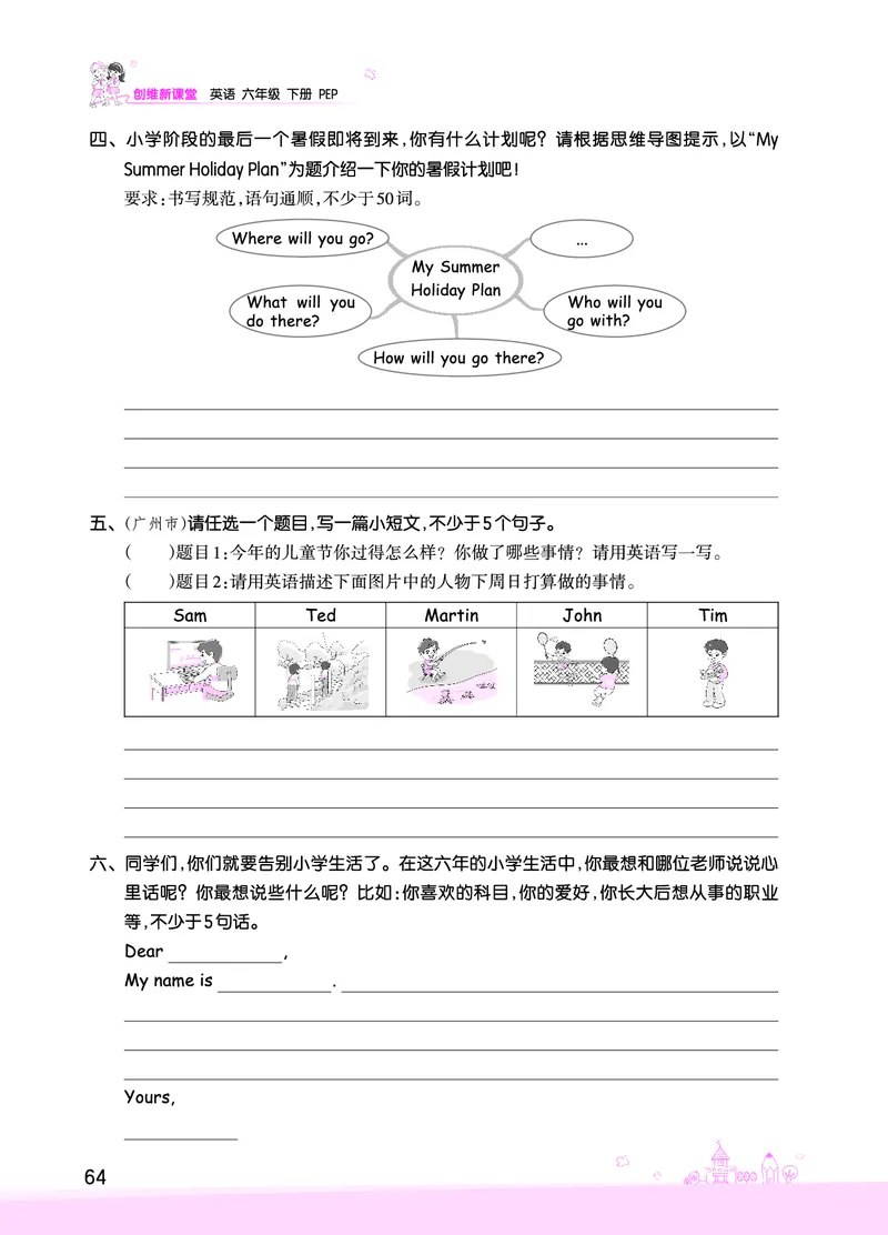 创维新课堂&mdash;PEP六英下册（正文）_26春四年级上下册人教版_四上英语合集人教版PEP英语四年级上册新教材（教学视频+课件+动画+音频+练习+教案）_17练习资料_《创维新课堂》_PEP版