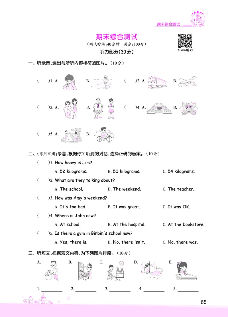 创维新课堂&mdash;PEP六英下册（正文）_26春四年级上下册人教版_四上英语合集人教版PEP英语四年级上册新教材（教学视频+课件+动画+音频+练习+教案）_17练习资料_《创维新课堂》_PEP版