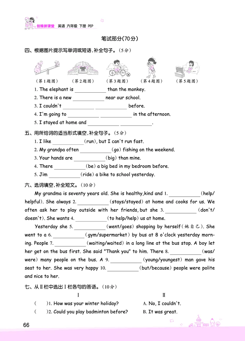 创维新课堂&mdash;PEP六英下册（正文）_26春四年级上下册人教版_四上英语合集人教版PEP英语四年级上册新教材（教学视频+课件+动画+音频+练习+教案）_17练习资料_《创维新课堂》_PEP版