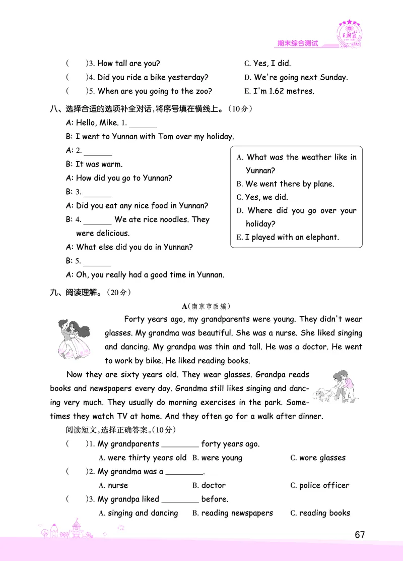 创维新课堂&mdash;PEP六英下册（正文）_26春四年级上下册人教版_四上英语合集人教版PEP英语四年级上册新教材（教学视频+课件+动画+音频+练习+教案）_17练习资料_《创维新课堂》_PEP版