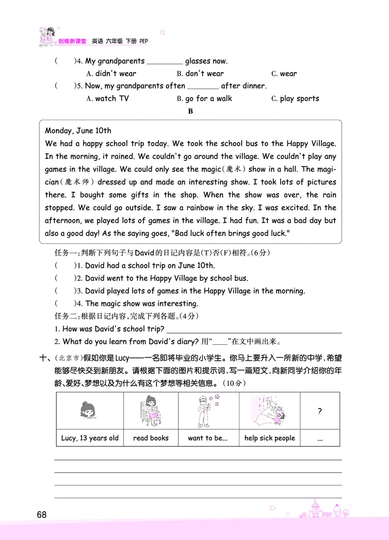 创维新课堂&mdash;PEP六英下册（正文）_26春四年级上下册人教版_四上英语合集人教版PEP英语四年级上册新教材（教学视频+课件+动画+音频+练习+教案）_17练习资料_《创维新课堂》_PEP版