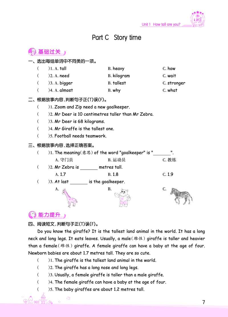 创维新课堂&mdash;PEP六英下册（正文）_26春四年级上下册人教版_四上英语合集人教版PEP英语四年级上册新教材（教学视频+课件+动画+音频+练习+教案）_17练习资料_《创维新课堂》_PEP版
