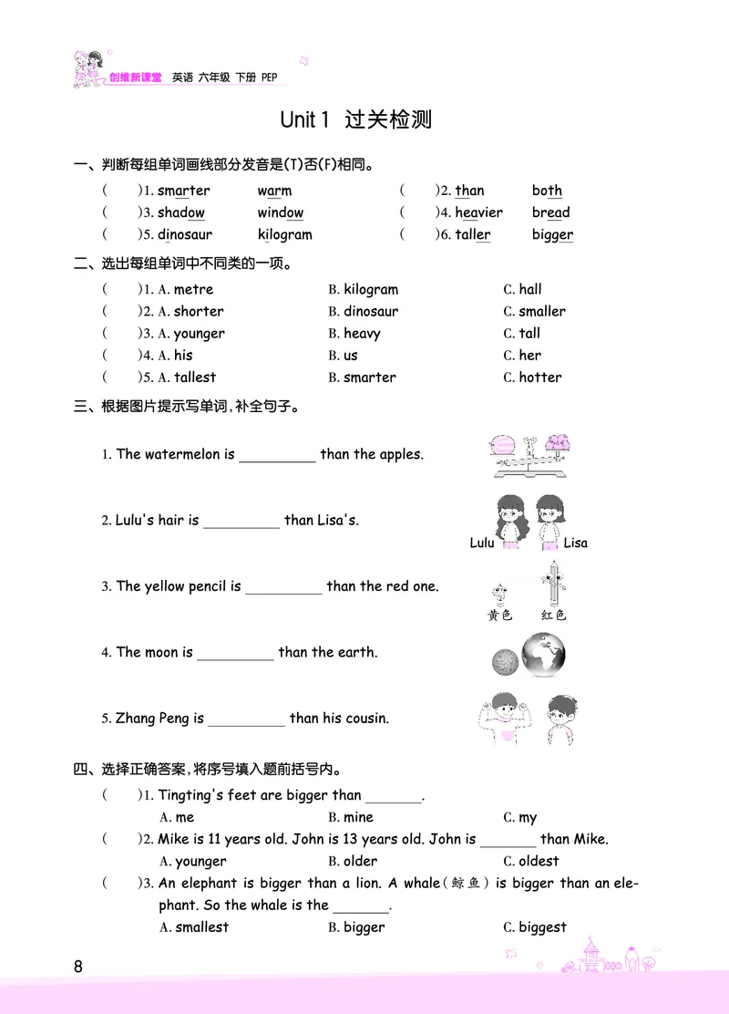 创维新课堂&mdash;PEP六英下册（正文）_26春四年级上下册人教版_四上英语合集人教版PEP英语四年级上册新教材（教学视频+课件+动画+音频+练习+教案）_17练习资料_《创维新课堂》_PEP版