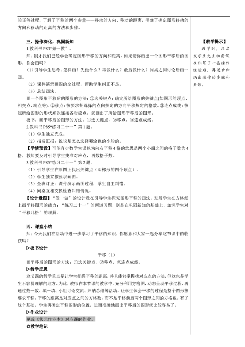 第2课时平移（1）教案_2026春人教版数学四年级下册_四下人教数学_四年级下册_教案_教案2+导学案人教四下数学_教案_7图形的运动（二）
