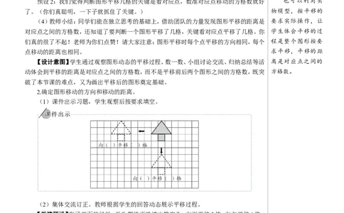 第2课时平移（1）教案_2026春人教版数学四年级下册_四下人教数学_四年级下册_教案_教案2+导学案人教四下数学_教案_7图形的运动（二）