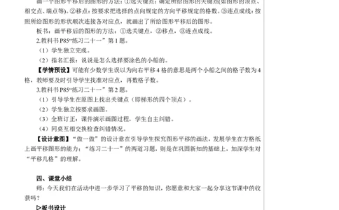 第2课时平移（1）教案_2026春人教版数学四年级下册_四下人教数学_四年级下册_教案_教案2+导学案人教四下数学_教案_7图形的运动（二）