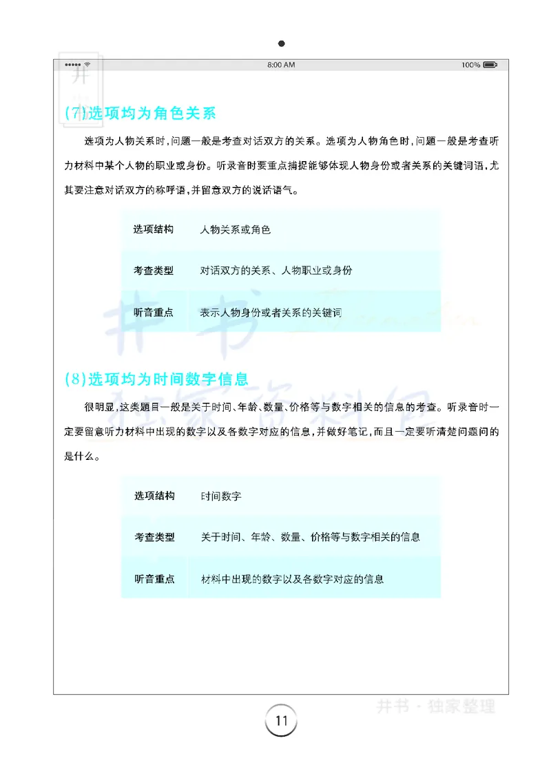 5四级听力技巧_大学英语四六级_赠送_四六级作文模板+单词_四六级听力技巧