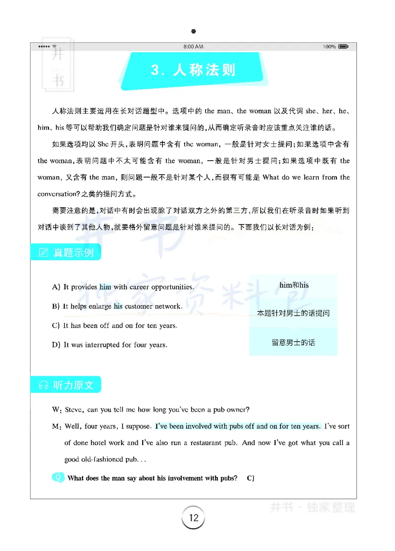 5四级听力技巧_大学英语四六级_赠送_四六级作文模板+单词_四六级听力技巧