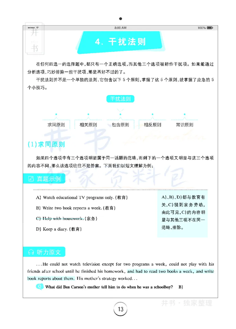 5四级听力技巧_大学英语四六级_赠送_四六级作文模板+单词_四六级听力技巧