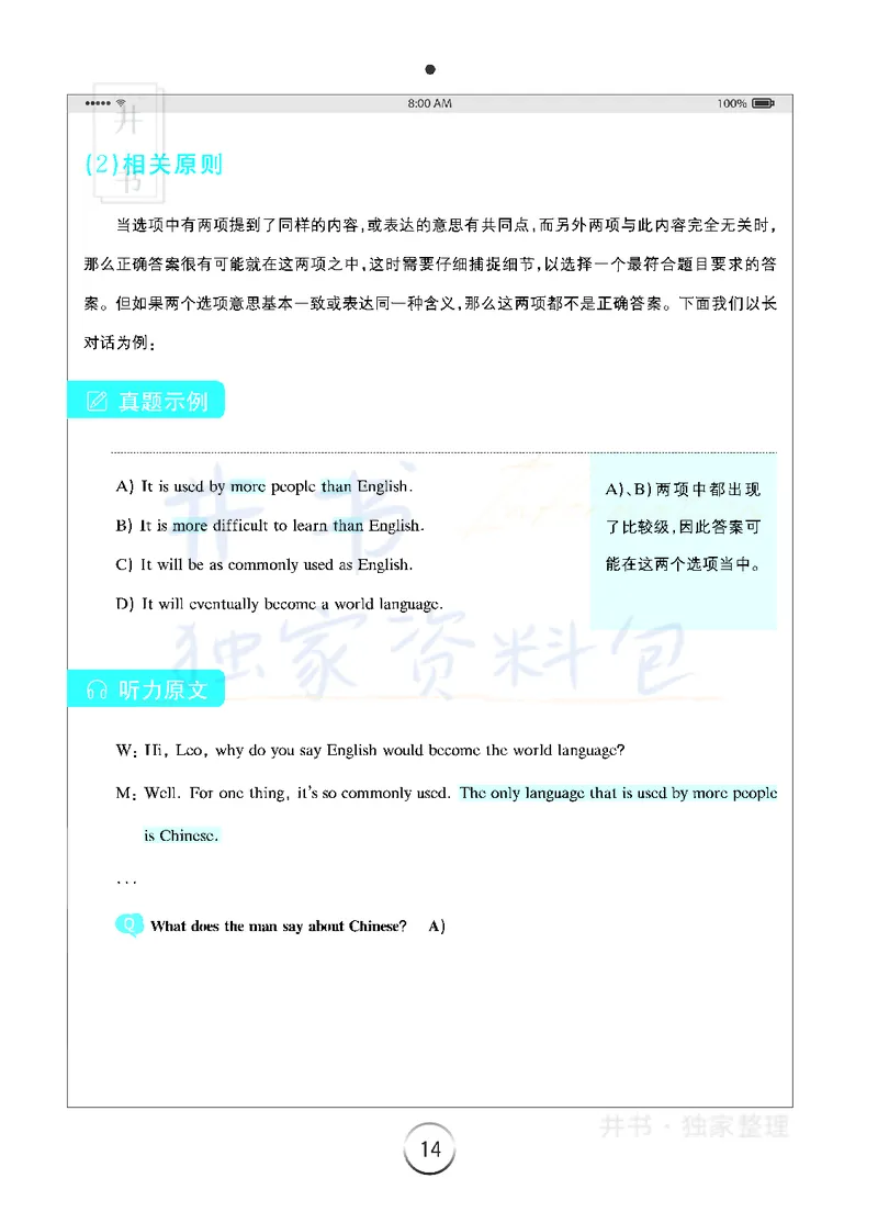 5四级听力技巧_大学英语四六级_赠送_四六级作文模板+单词_四六级听力技巧