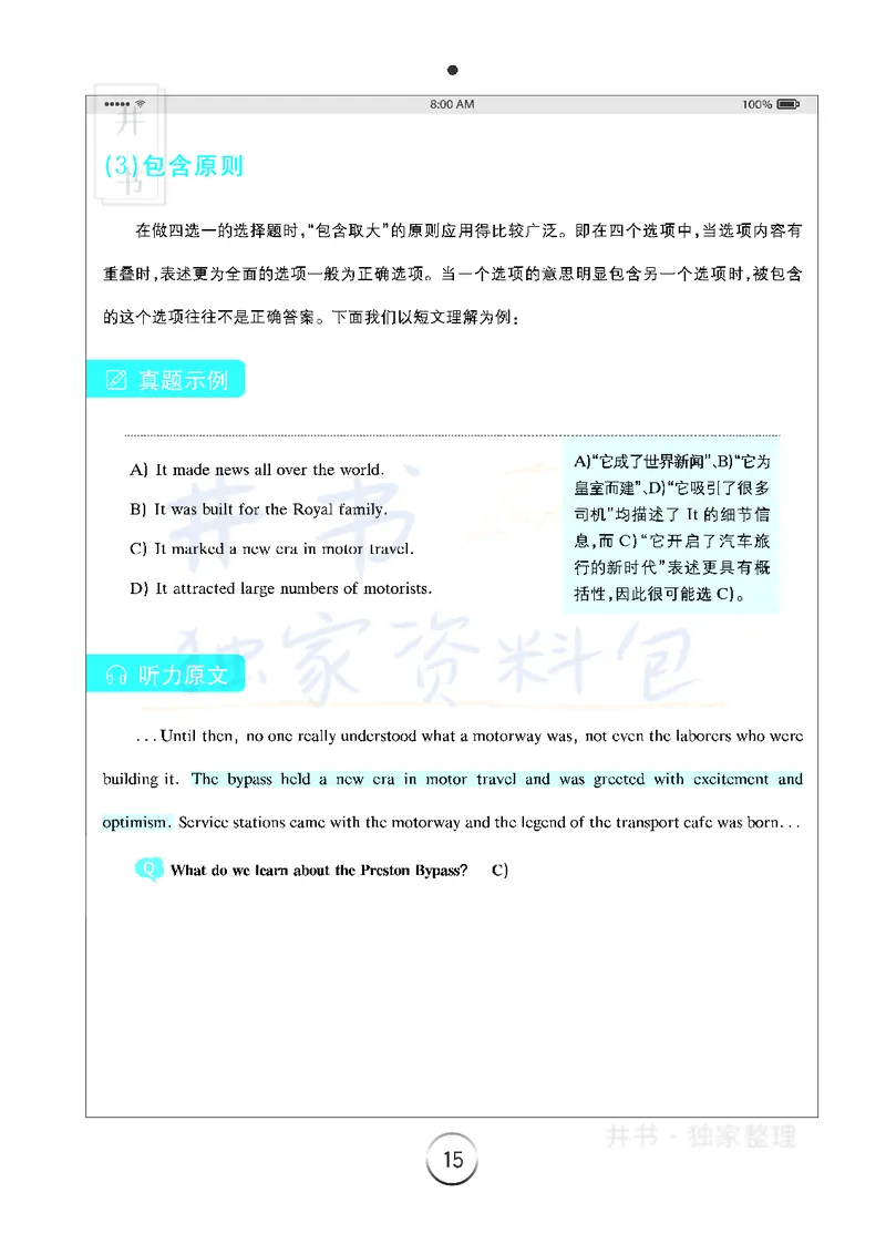 5四级听力技巧_大学英语四六级_赠送_四六级作文模板+单词_四六级听力技巧