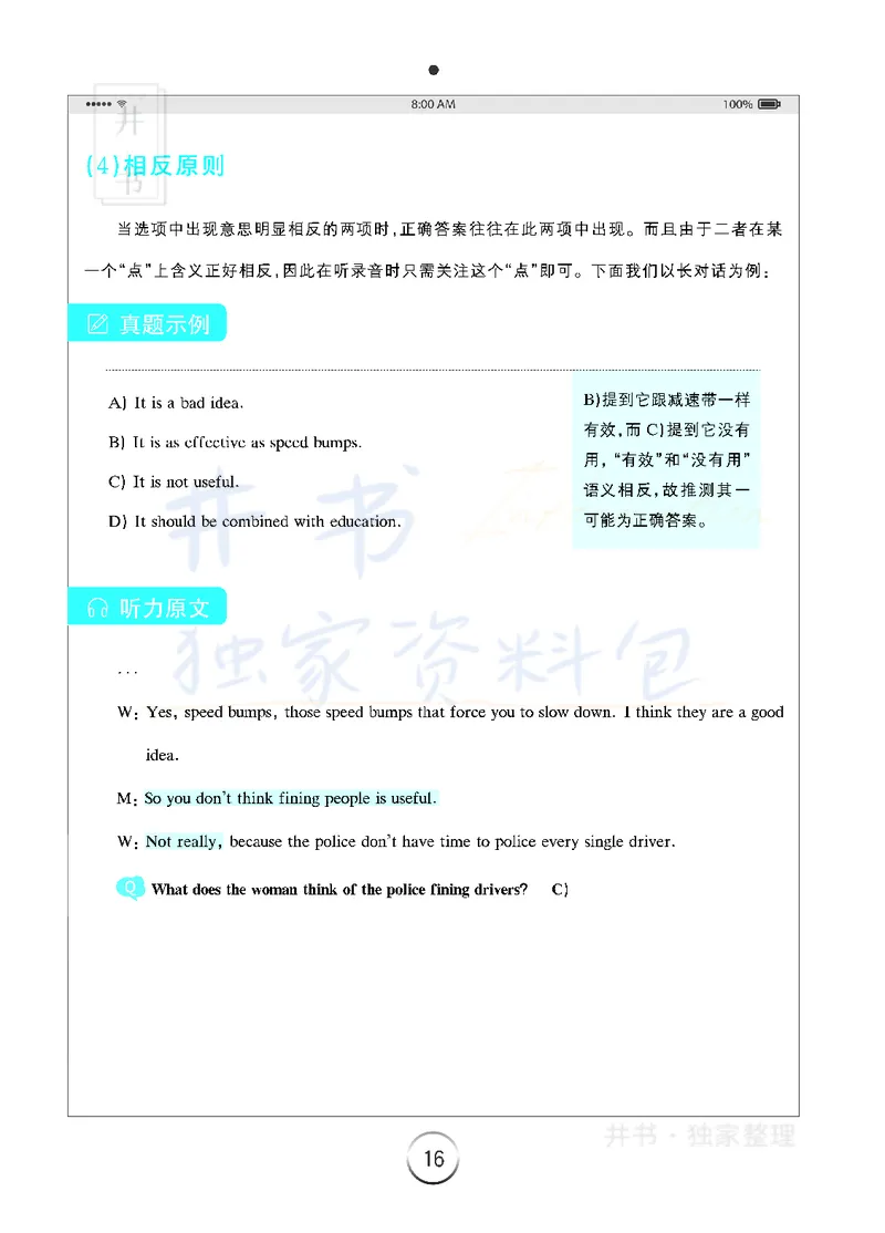 5四级听力技巧_大学英语四六级_赠送_四六级作文模板+单词_四六级听力技巧