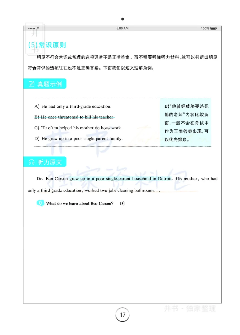 5四级听力技巧_大学英语四六级_赠送_四六级作文模板+单词_四六级听力技巧