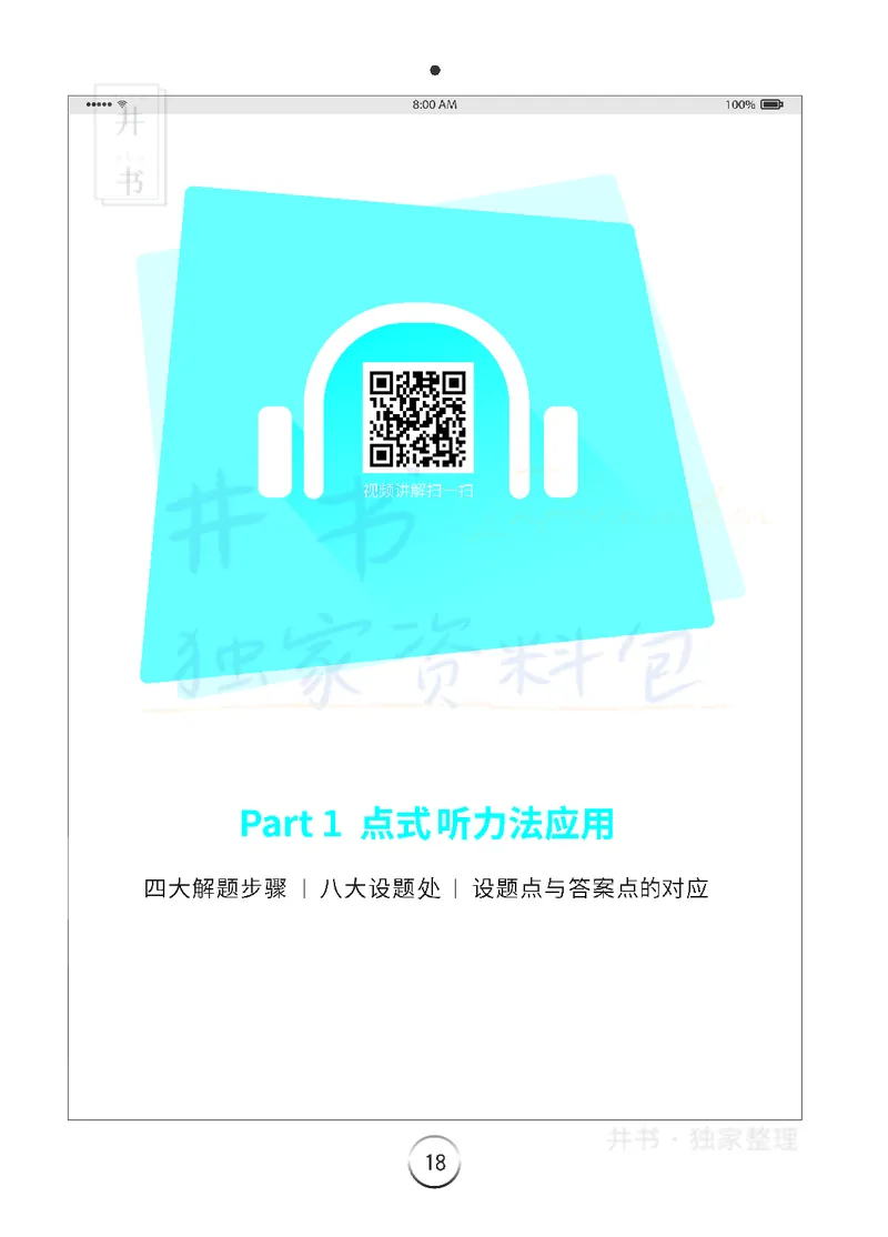 5四级听力技巧_大学英语四六级_赠送_四六级作文模板+单词_四六级听力技巧