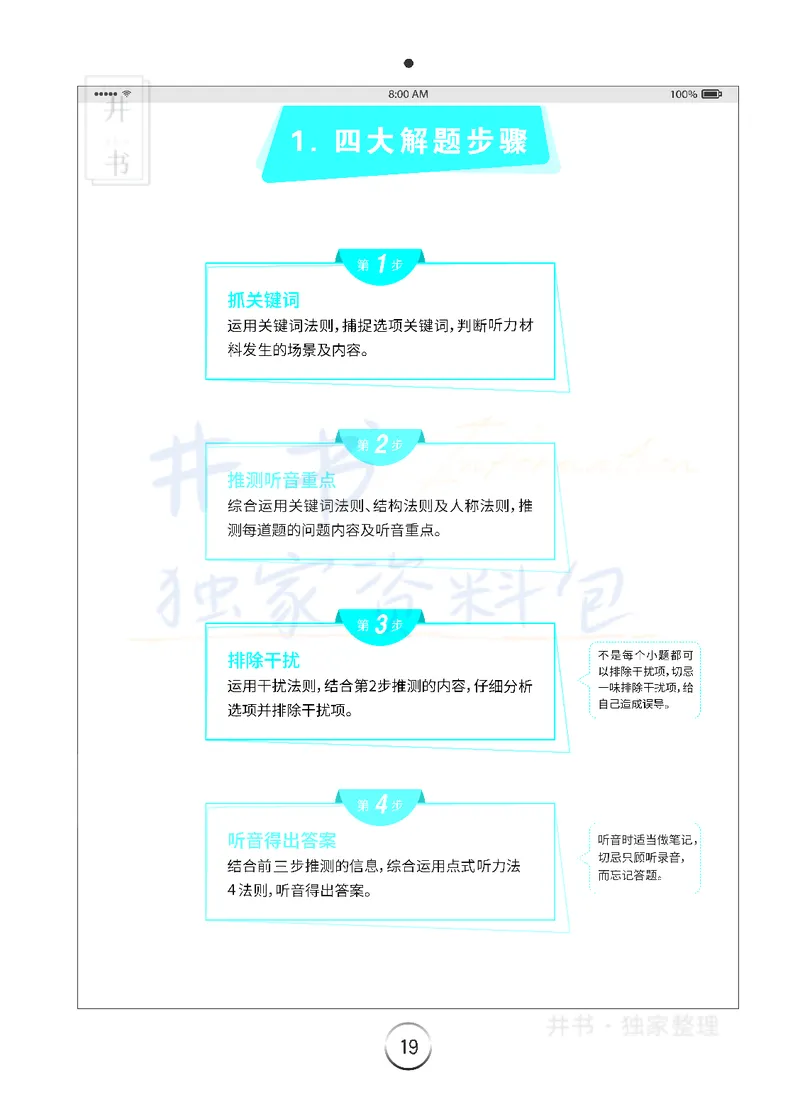 5四级听力技巧_大学英语四六级_赠送_四六级作文模板+单词_四六级听力技巧