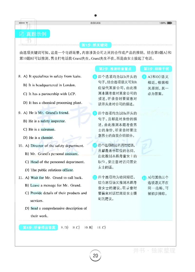 5四级听力技巧_大学英语四六级_赠送_四六级作文模板+单词_四六级听力技巧