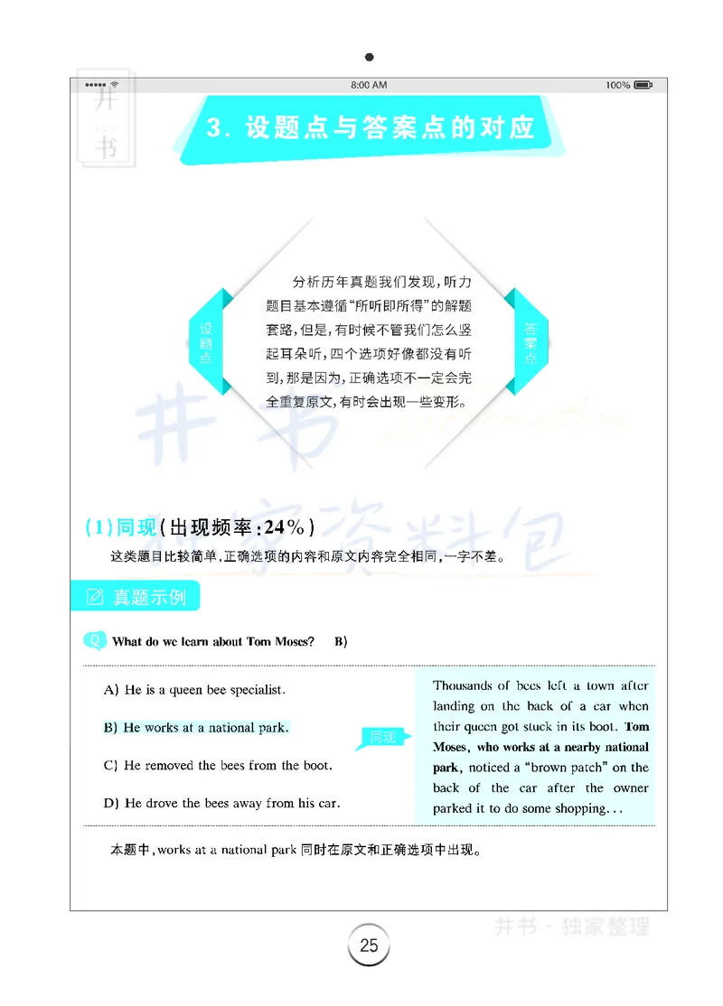 5四级听力技巧_大学英语四六级_赠送_四六级作文模板+单词_四六级听力技巧