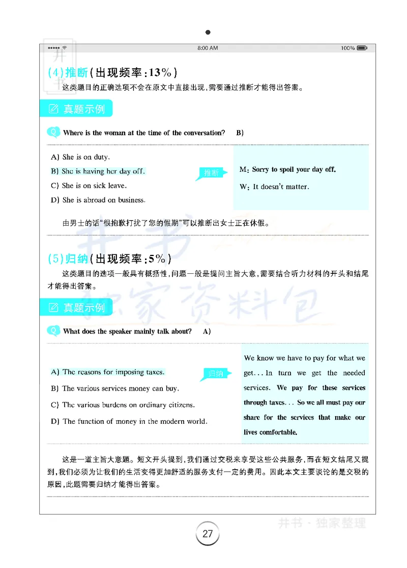 5四级听力技巧_大学英语四六级_赠送_四六级作文模板+单词_四六级听力技巧