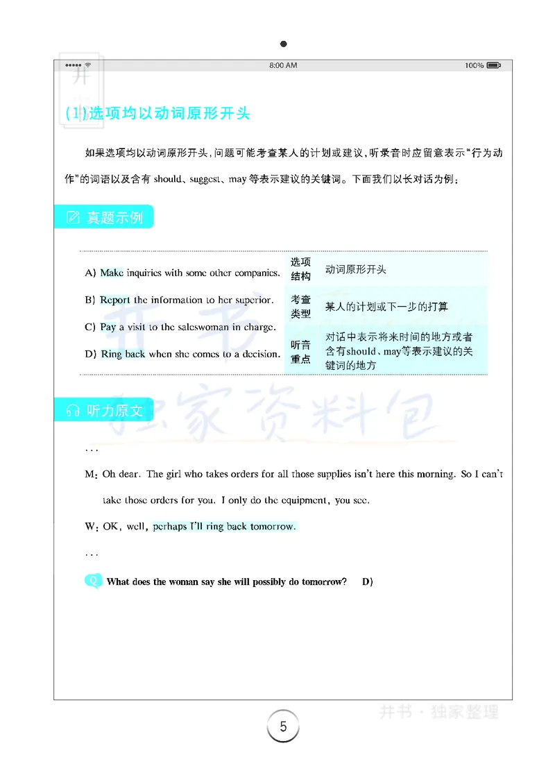5四级听力技巧_大学英语四六级_赠送_四六级作文模板+单词_四六级听力技巧