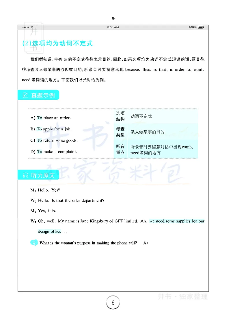 5四级听力技巧_大学英语四六级_赠送_四六级作文模板+单词_四六级听力技巧