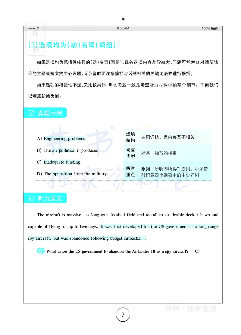 5四级听力技巧_大学英语四六级_赠送_四六级作文模板+单词_四六级听力技巧
