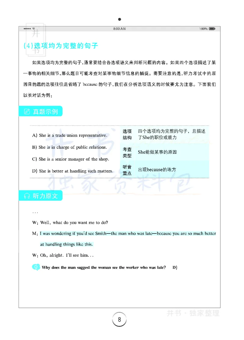 5四级听力技巧_大学英语四六级_赠送_四六级作文模板+单词_四六级听力技巧