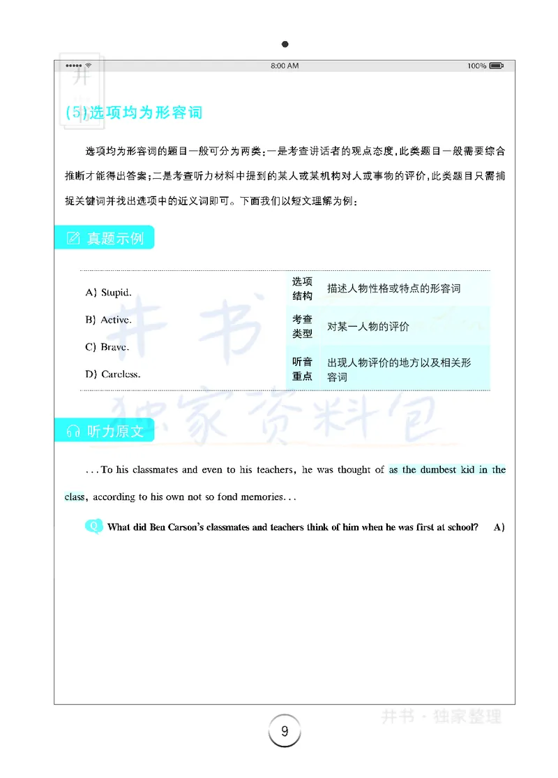 5四级听力技巧_大学英语四六级_赠送_四六级作文模板+单词_四六级听力技巧