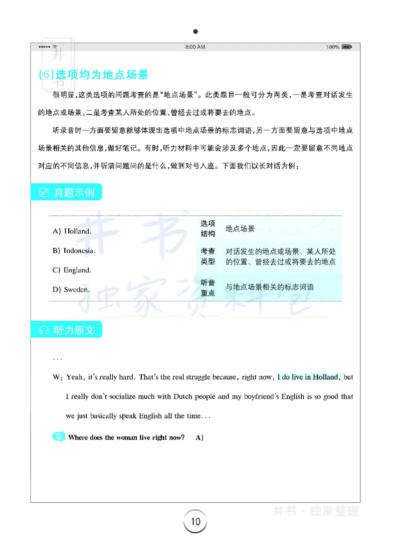 5四级听力技巧_大学英语四六级_赠送_四六级作文模板+单词_四六级听力技巧