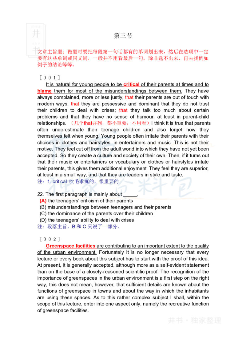 六级阅读主旨题_大学英语四六级_赠送_四六级作文模板+单词_阅读